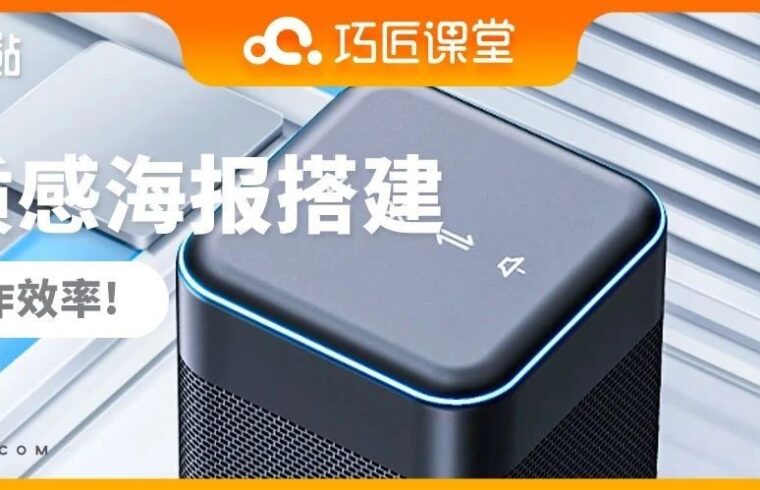 PS也能打造出超强微质感海报，看完这篇你就明白了！