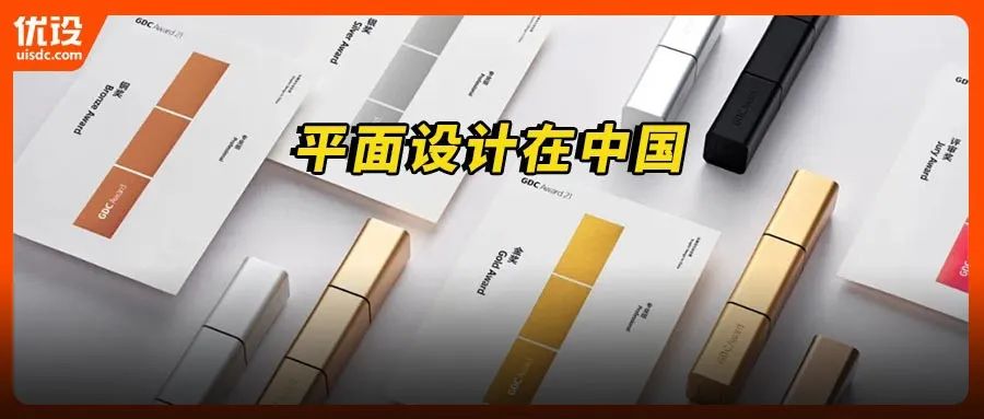 中国最好的平面设计都在这里了！