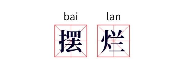 设计院的你敢做个5年存5000的废物么？