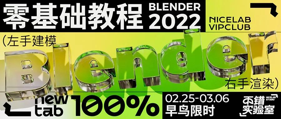 0基础blender超写实建模渲染