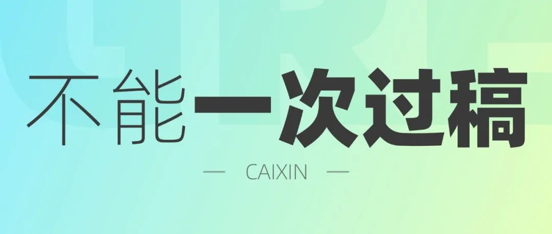为什么我的草图总是不能一次性过稿啊？