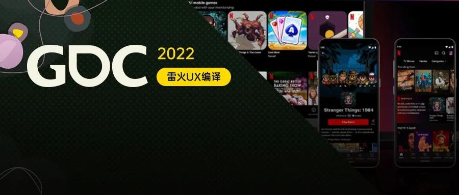 【雷火UX带你聚焦GDC2022】游戏行业中的“Netflix模式”是否将成主流？这对开发者意味着什么？（Piers）