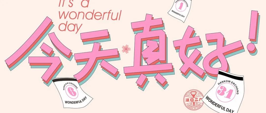 一个特好玩的团队——会玩设计