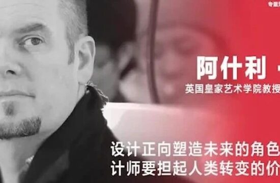 《设计》专访｜阿什利·霍尔：设计正向塑造未来的角色转型，设计师要担起人类转变的价值和期望