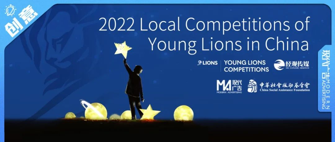 2022戛纳幼狮中国区选拔赛终审入围名单，来一睹为快！