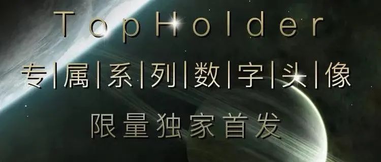 TopHolder宇宙数字探索—“Avatar”系列