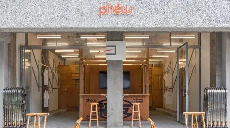 篮球潮牌phew第一家店，把弄堂搬到了杭州街头