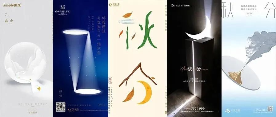 凉风有信，秋分借势海报灵感！