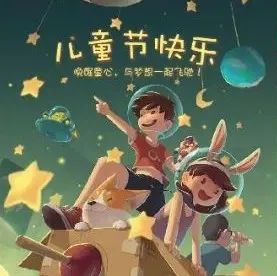 「虚谷無界·設計現場」儿童节海报借势灵感！一起变得可可爱爱！