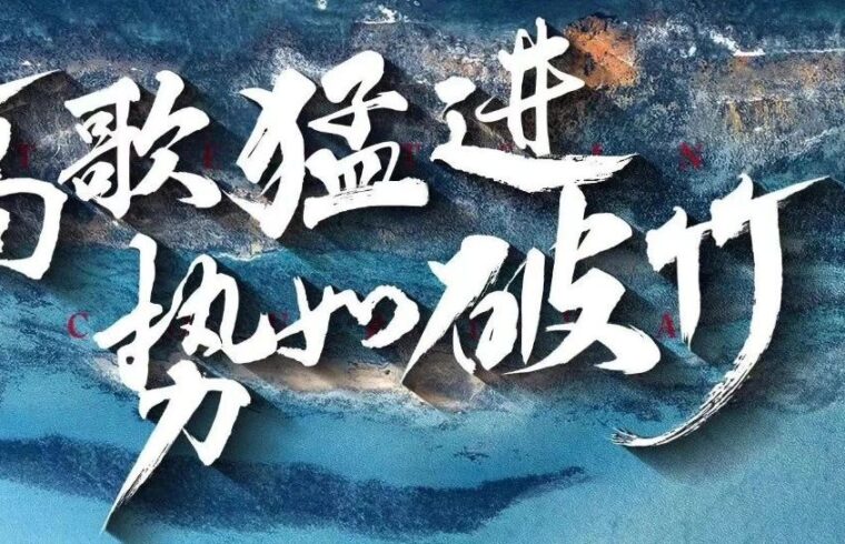 【作品】全了，年终冲刺的各种玩法！