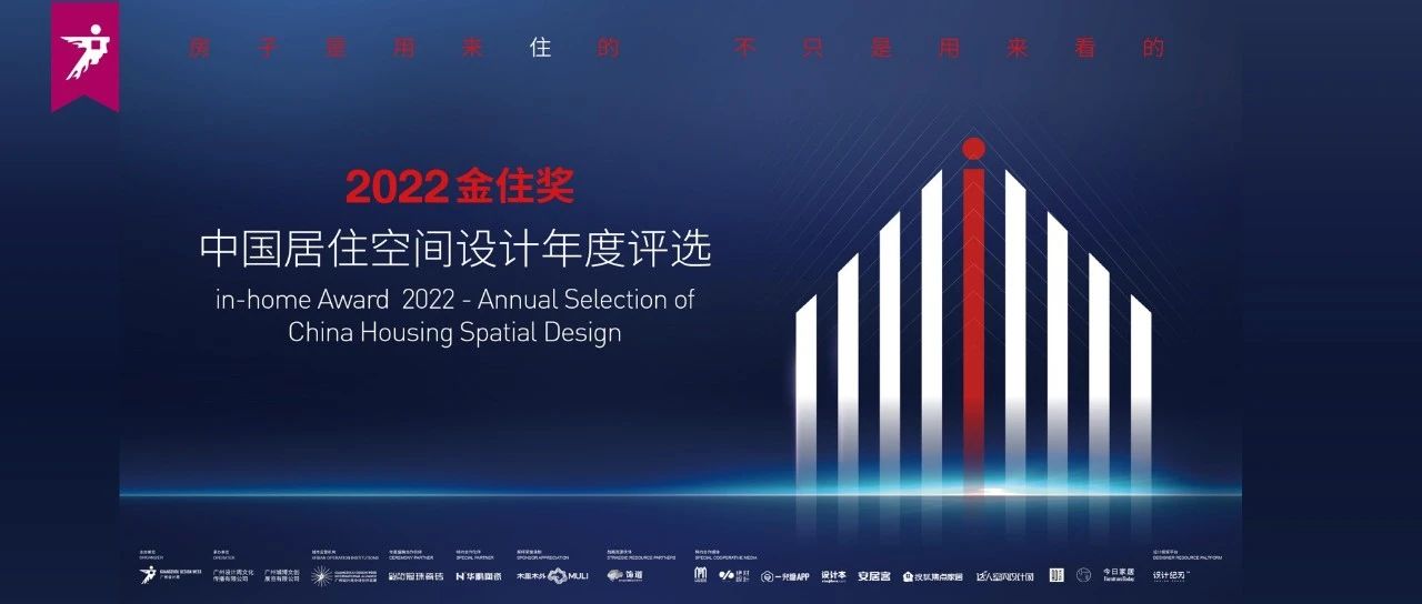 金住奖 | List·3公布！齐见证44城383位居住空间力量的成长！