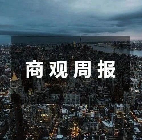 快讯丨天津一商投资挂牌天津一商友谊股份9.53%股权；蜜雪冰城进军澳大利亚市场……