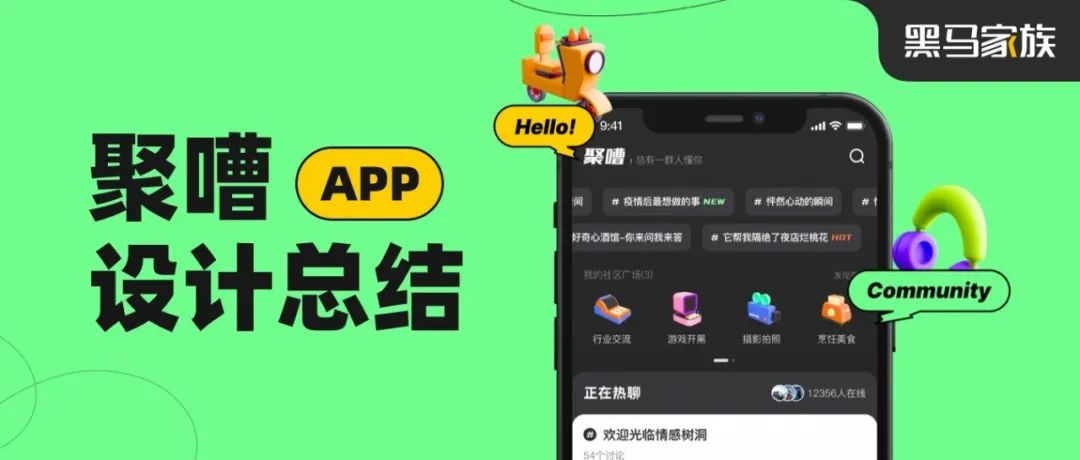 聚嘈 APP 设计经验总结