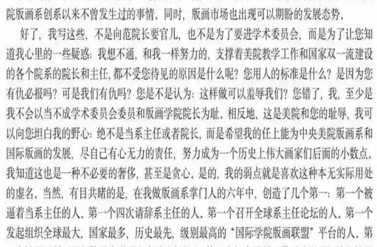 这是耻辱 ！王华祥第四次给央美院长写辞呈：这是美院和您的耻辱，我可以向您坦白我的野心