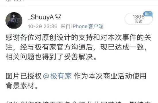 极有家设计抄袭后续！