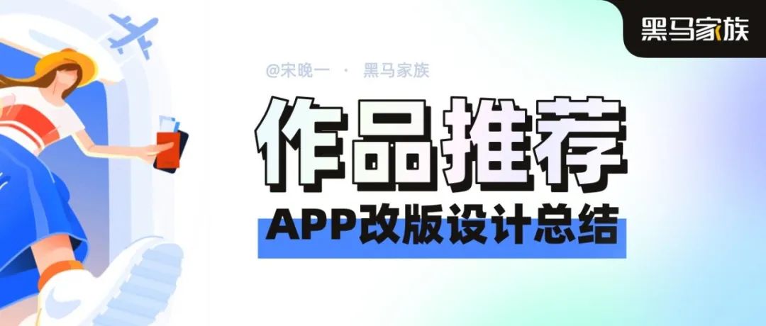 航班管家 V8.0 详情改版设计总结