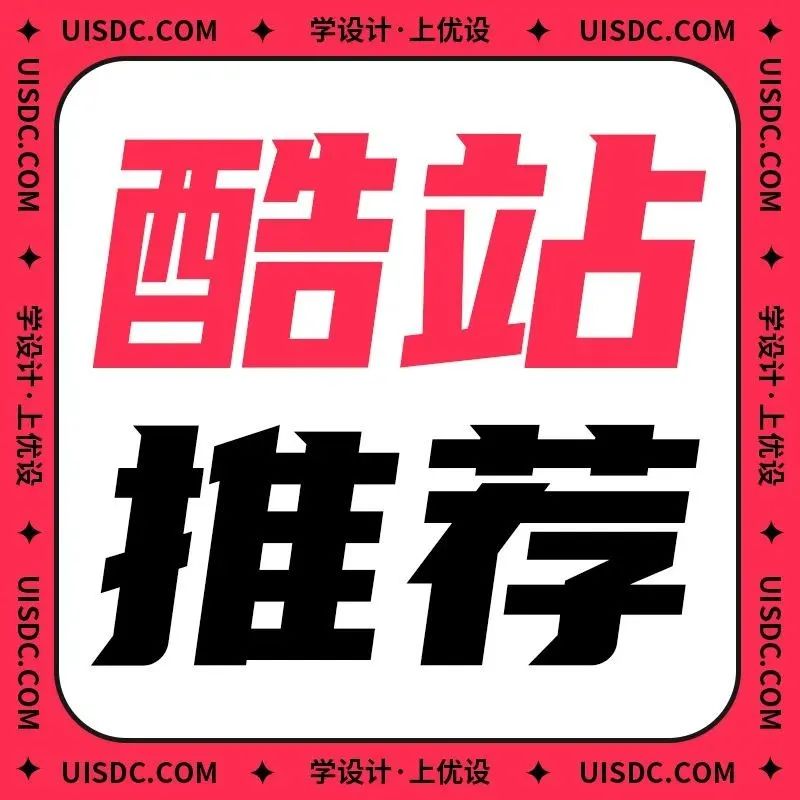 酷站推荐！设计类工具大合集！包含超过 100 款高质量的设计工具