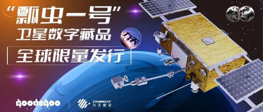 什么？买藏品可以在太空拍照？还有机会前排参观“梦天”实验舱发射！！！