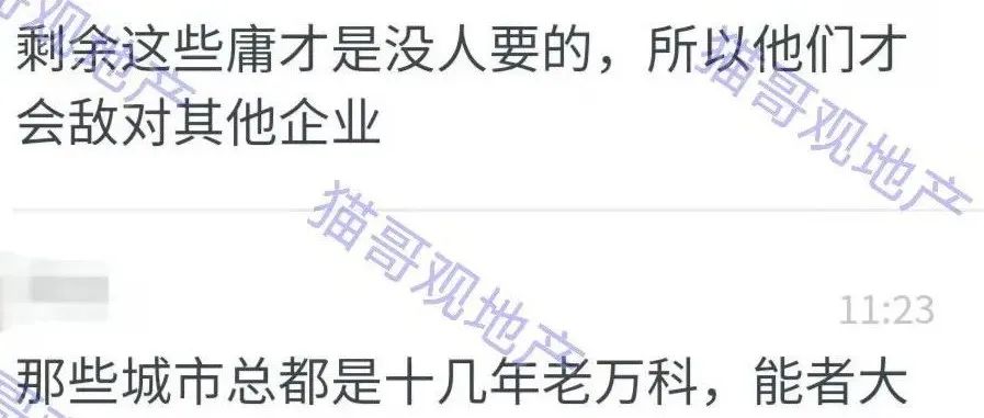 有人在啃万科的“老本”