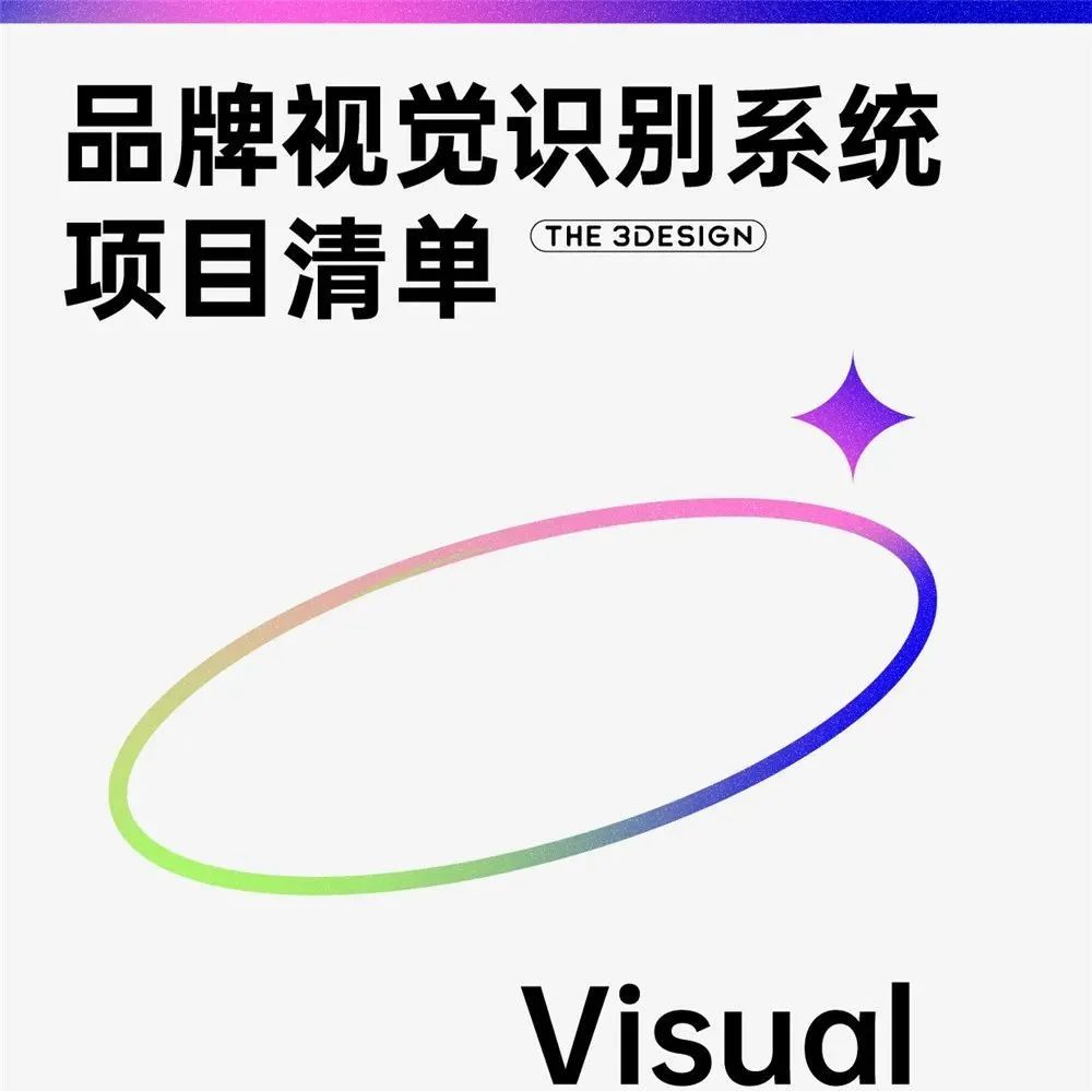 vi设计清单列项有哪些？！