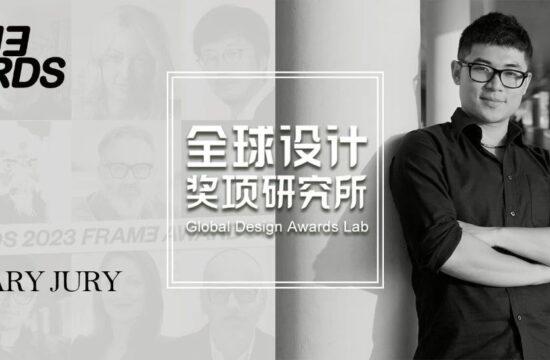 VARI几里设计&amp;PLA(中国) 齐帆先生受邀担任 2023 Frame Awards 2月评委