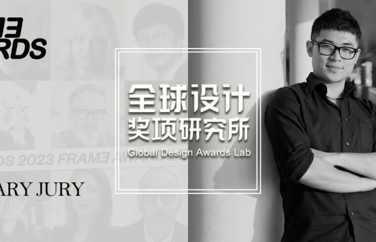 VARI几里设计&amp;PLA(中国) 齐帆先生受邀担任 2023 Frame Awards 2月评委