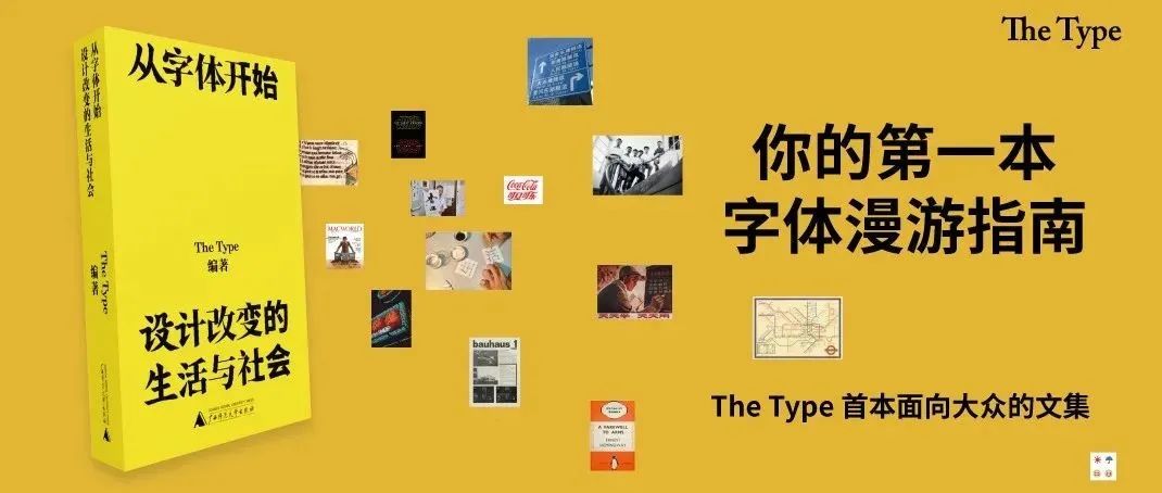 The Type 新书出版｜《从字体开始：设计改变的生活与社会》开启预售