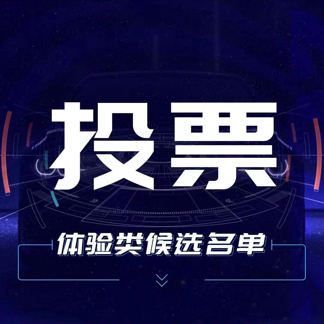 金焰奖评选 | 投票开启！8个奖项，由你来定