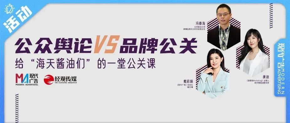 公关舆论VS品牌公关——给 “海天酱油们” 的一堂公关课