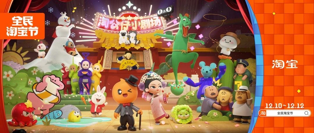 淘宝双12，都干了什么？