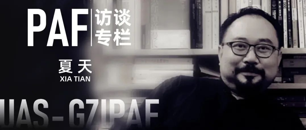 PAF专访 | 夏天：技术变革时代，公共艺术将释放更多可能
