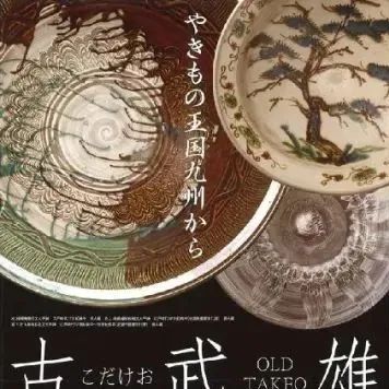 「虚谷無界·設計現場」器皿艺术展览海报设计