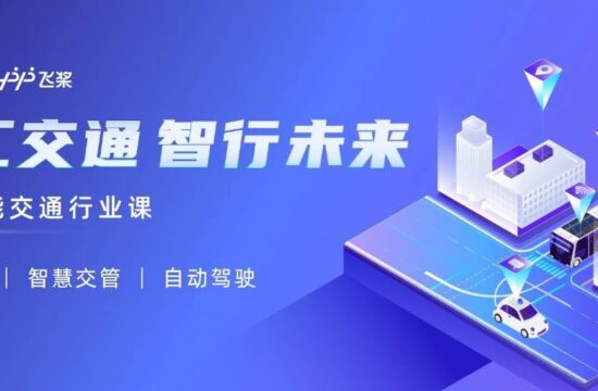 车路协同、智慧交管、自动驾驶场景应有尽有，智能交通行业实战课火爆开启