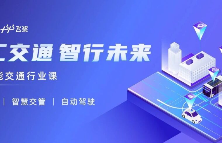车路协同、智慧交管、自动驾驶场景应有尽有，智能交通行业实战课火爆开启