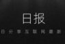 互联网晚报 | 九价HPV疫苗现捆绑销售;葛优诉B站侵权案将开庭;ChatGPT创建者称生成式AI必须受到更多监管