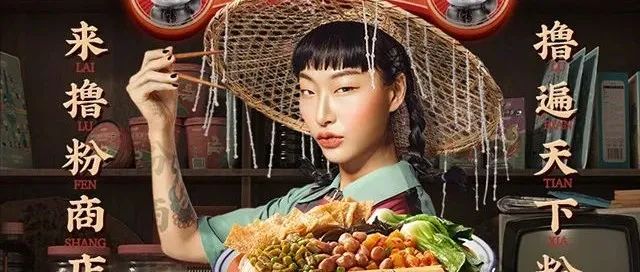 三只松鼠、奔驰广告片“眯眯眼”妆容引争议，反传统的大片是解放审美还是丑化国人？