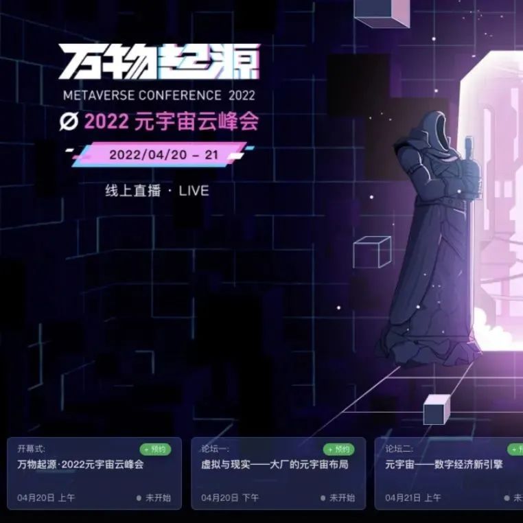 15场主题演讲，6大主题圆桌，巴比特元宇宙云峰会热点、爆点抢先看！