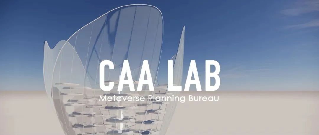 元邦市政厅 —— CAA LAB国内首个元宇宙项目落成