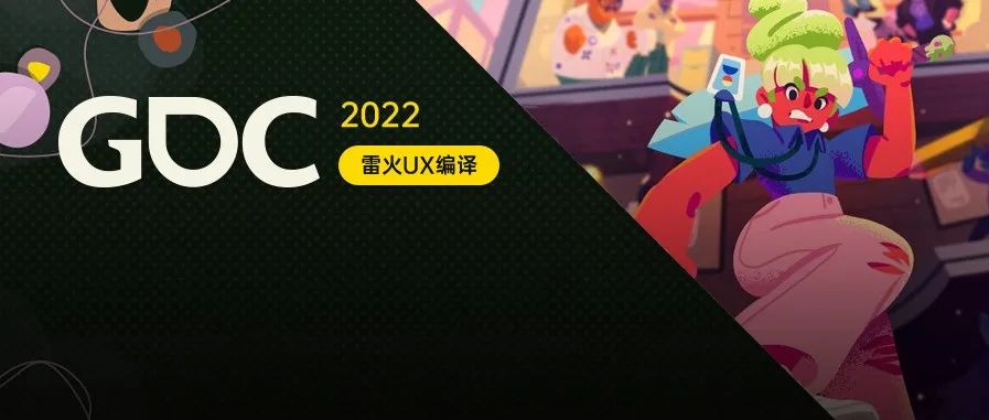 【雷火UX带你聚焦GDC2022】构建“地牢”景观：《Going Under》的艺术指导（Nick Kaman）