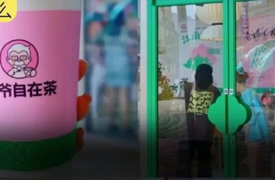 爷爷自在茶？kfc都开始卖奶茶了，颜色粉...