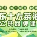 “粤林茶油”公用品牌标识（logo）设计征集大赛