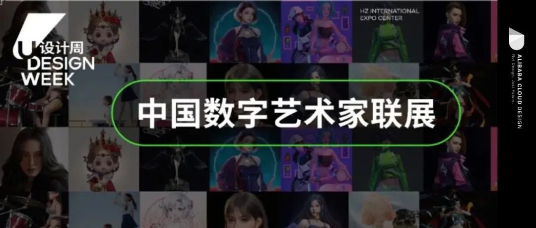 2022 Usee潮流艺术设计展：30位数字艺术家的异想视界！