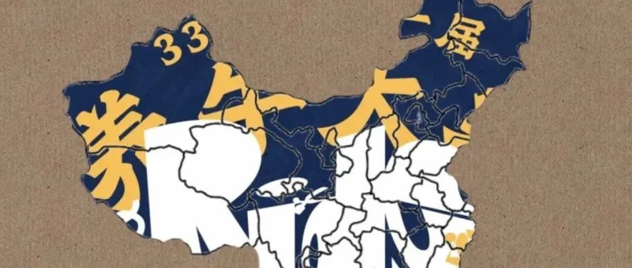 Denim Game | 33oz第十一届养牛大赛「Denim Map」篇