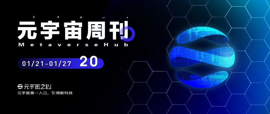 元宇宙周刊丨韩国宣布元宇宙战略；谷歌启动AR项目以进军元宇宙；元宇宙现身多地政府工作报告