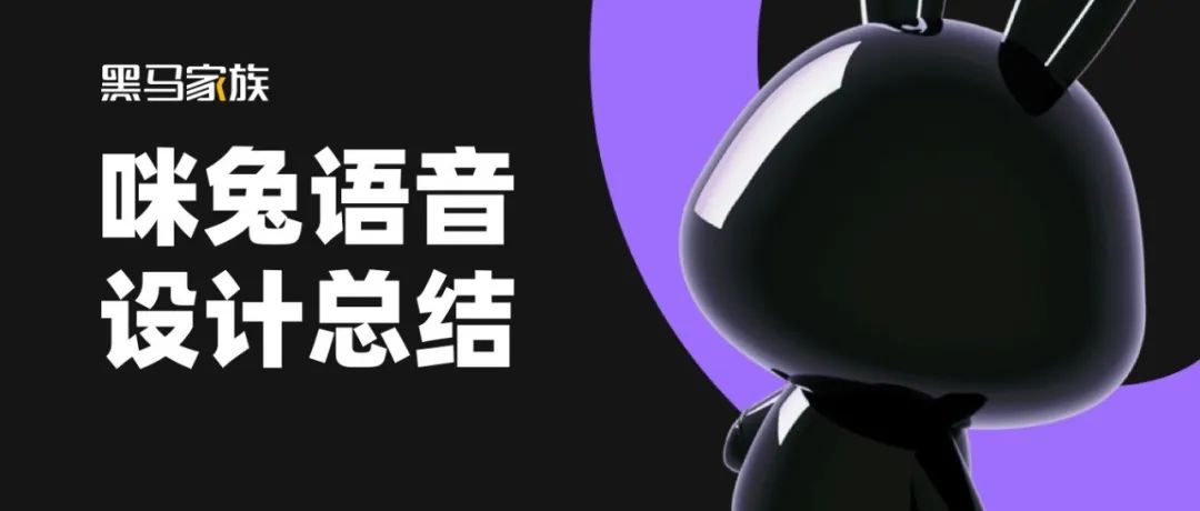 咪兔语音 UI 设计总结