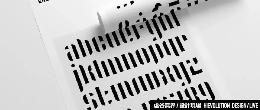 「虚谷無界·設計現場」用乐高拼出别具风格的字体！