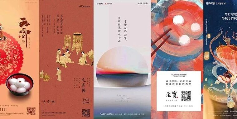 正月十五，看看品牌们如何用海报闹元宵！
