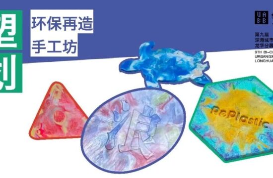 工作坊招募｜重“塑”新生，新年制新“饰”