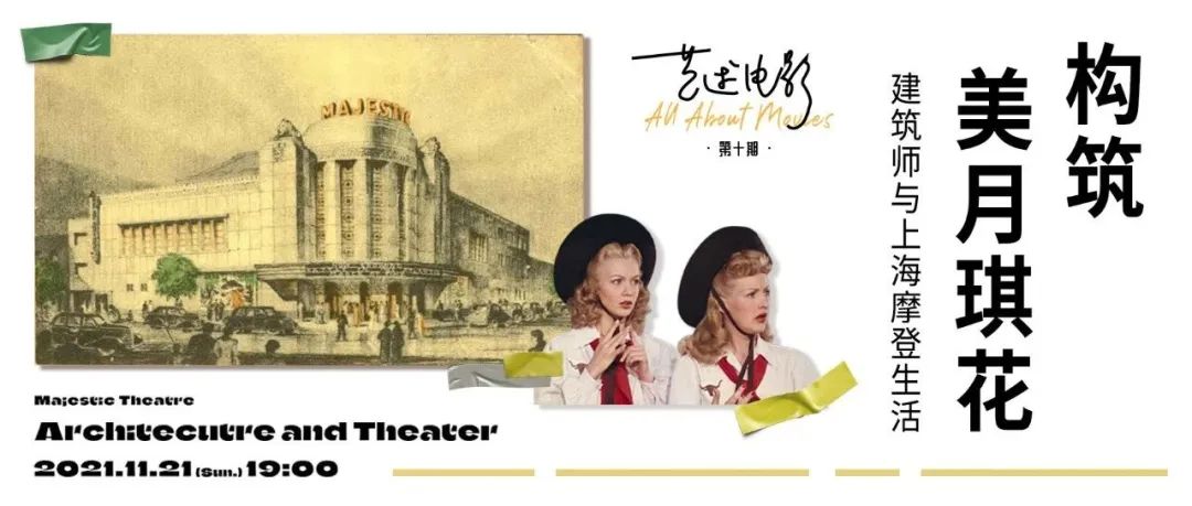 线下活动｜构筑美月琪花