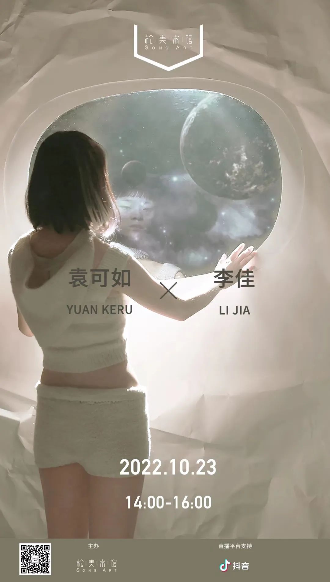 「松间对话」回顾｜袁可如&amp;李佳